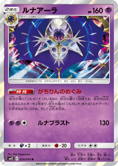 Japanese Lunala (ルナアーラ)