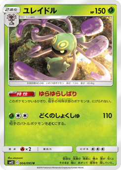 Japanese Cradily (ユレイドル)