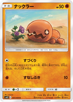 Japanese Trapinch (ナックラー)