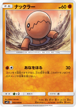 Japanese Trapinch (ナックラー)