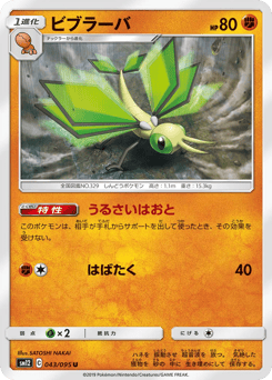 Japanese Vibrava (ビブラーバ)