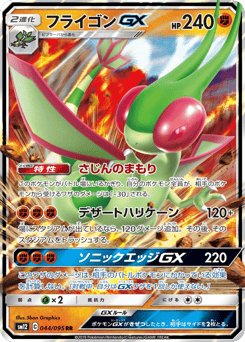 Japanese Flygon (フライゴンGX)