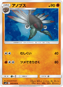 Japanese Anorith (アノプス)