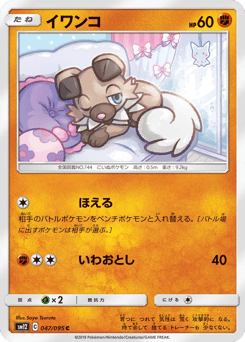 Japanese Rockruff (イワンコ)