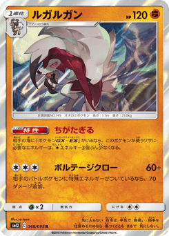 Japanese Lycanroc (ルガルガン)