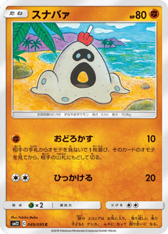 Japanese Sandygast (スナバァ)