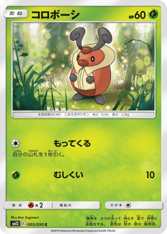 Japanese Kricketot (コロボーシ)