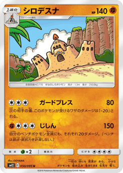 Japanese Palossand (シロデスナ)