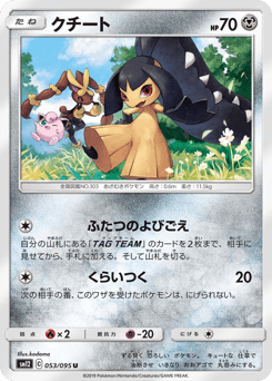 Japanese Mawile (クチート)