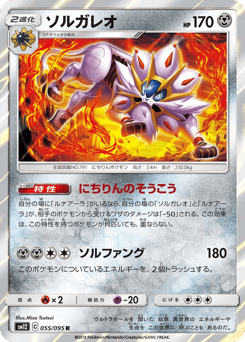 Japanese Solgaleo (ソルガレオ)