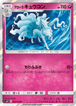 Japanese Ninetales (アローラ キュウコン)