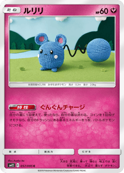 Japanese Azurill (ルリリ)