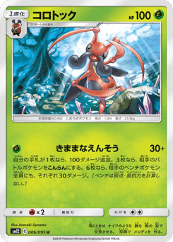 Japanese Kricketune (コロトック)