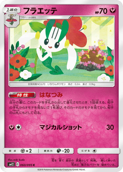 Japanese Floette (フラエッテ)