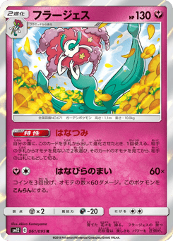Japanese Florges (フラージェス)
