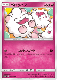 Japanese Swirlix (ペロッパフ)