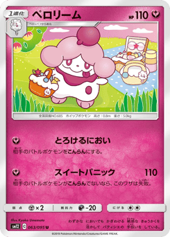 Japanese Slurpuff (ペロリーム)