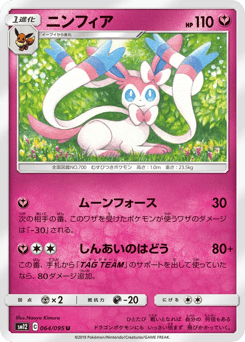 Japanese Sylveon (ニンフィア)