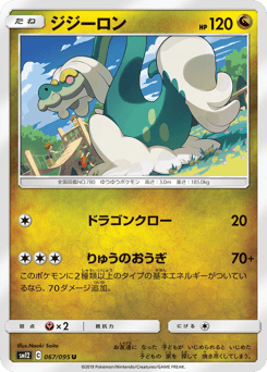 Japanese Drampa (ジジーロン)
