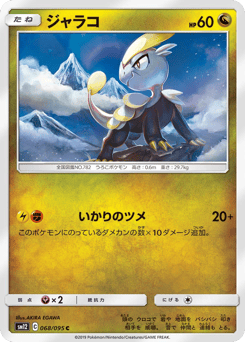 Japanese Jangmo-o (ジャラコ)