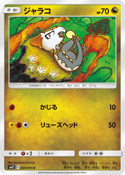 Japanese Jangmo-o (ジャラコ)