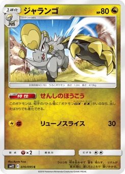 Japanese Hakamo-o (ジャランゴ)