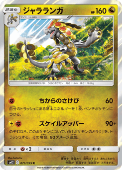 Japanese Kommo-o (ジャラランガ)