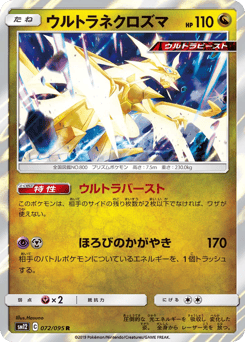 Japanese Necrozma (ウルトラネクロズマ)