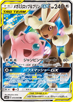 Japanese Lopunny (メガミミロップ&プリンGX)