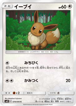 Japanese Eevee (イーブイ)