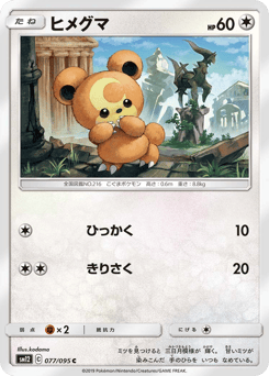 Japanese Teddiursa (ヒメグマ)