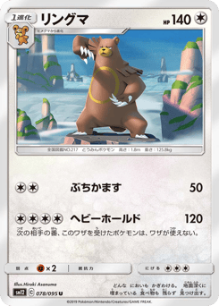 Japanese Ursaring (リングマ)