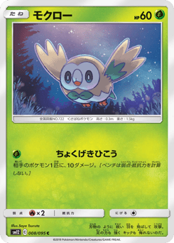 Japanese Rowlet (モクロー)