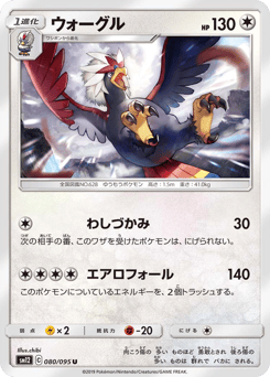 Japanese Braviary (ウォーグル)