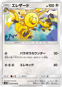 Japanese Heliolisk (エレザード)