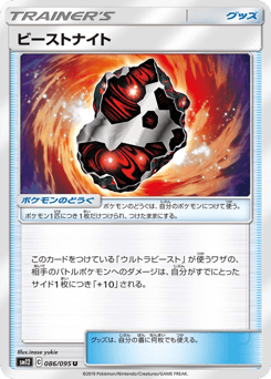 Japanese ビーストナイト (ビーストナイト)