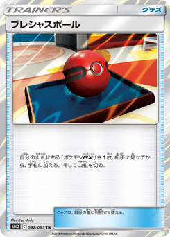Japanese プレシャスボール (プレシャスボール)