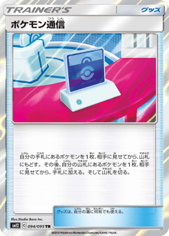 Japanese ポケモン通信 (ポケモン通信)