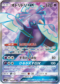 Japanese Oricorio (オドリドリGX)
