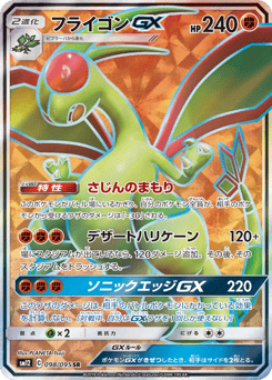 Japanese Flygon (フライゴンGX)