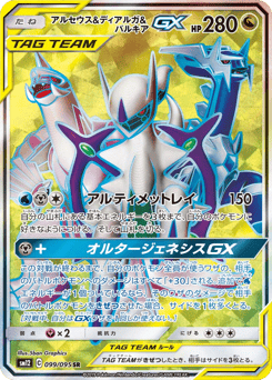 Japanese Arceus (アルセウス&ディアルガ&パルキアGX)