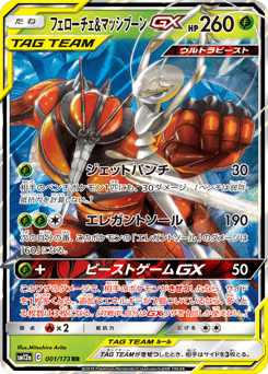 Japanese Buzzwole (フェローチェ&マッシブーンGX)