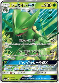 Japanese Sceptile (ジュカインGX)