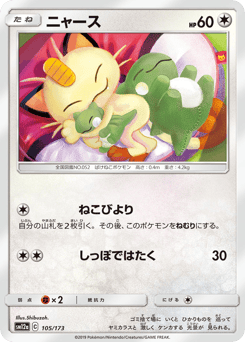 Japanese Meowth (ニャース)