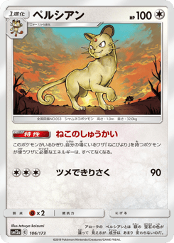 Japanese Persian (ペルシアン)