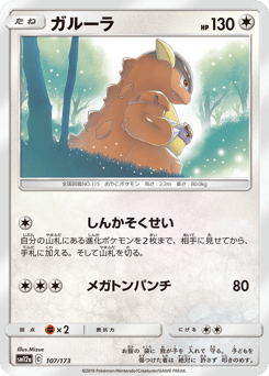 Japanese Kangaskhan (ガルーラ)