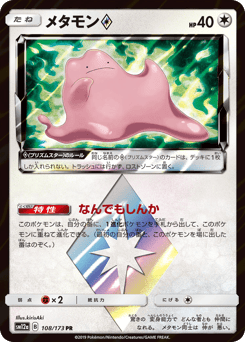 Japanese Ditto (メタモン)