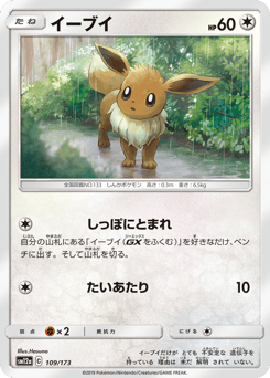 Japanese Eevee (イーブイ)