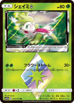 Japanese Shaymin (シェイミ)