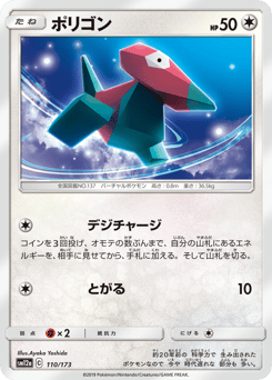Japanese Porygon (ポリゴン)